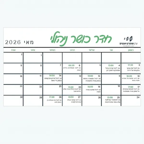 לוח אימונים חודשי — חדר כושר ניהולי