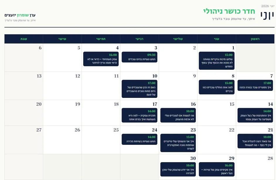 לוח אימונים חודשי — חדר כושר ניהולי